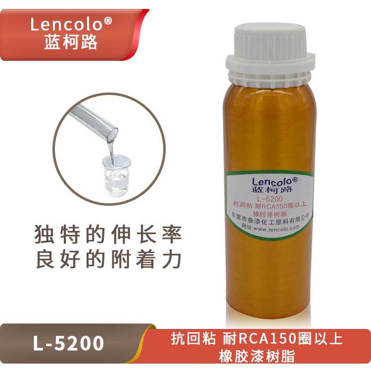 L-5200 抗回粘、耐RCA150圈以上橡膠漆樹(shù)脂.jpg