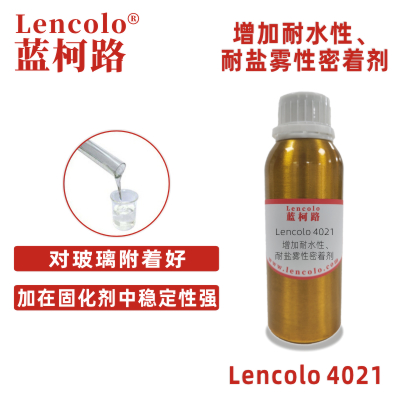 1638756837200779.jpg Lencolo 4021 增加耐水性、耐鹽霧性密著劑.jpg