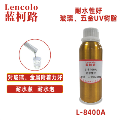 L-8400A  耐水性好玻璃、五金UV樹脂