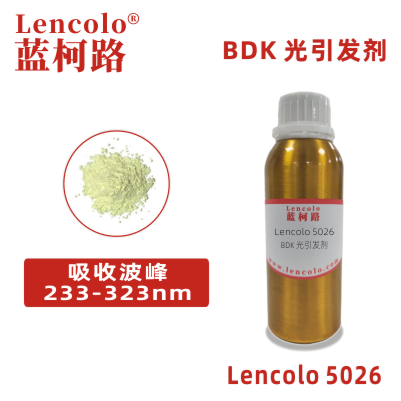 Lencolo 5026（BDK) 光引發(fā)劑 光敏劑 地板、塑料、光導(dǎo)纖維、光盤涂料 電路板用的光固化阻焊油墨 光固化標(biāo)志油墨