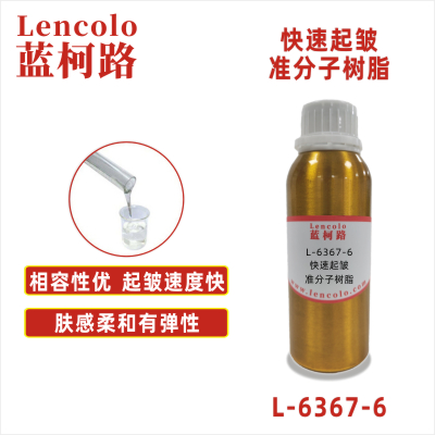 L-6367-6  快速起皺準(zhǔn)分子樹(shù)脂 PU ABS PC PET 各種塑料薄膜 皮革 紙張 木器 表面涂布裝飾準(zhǔn)分子膚感涂料。
