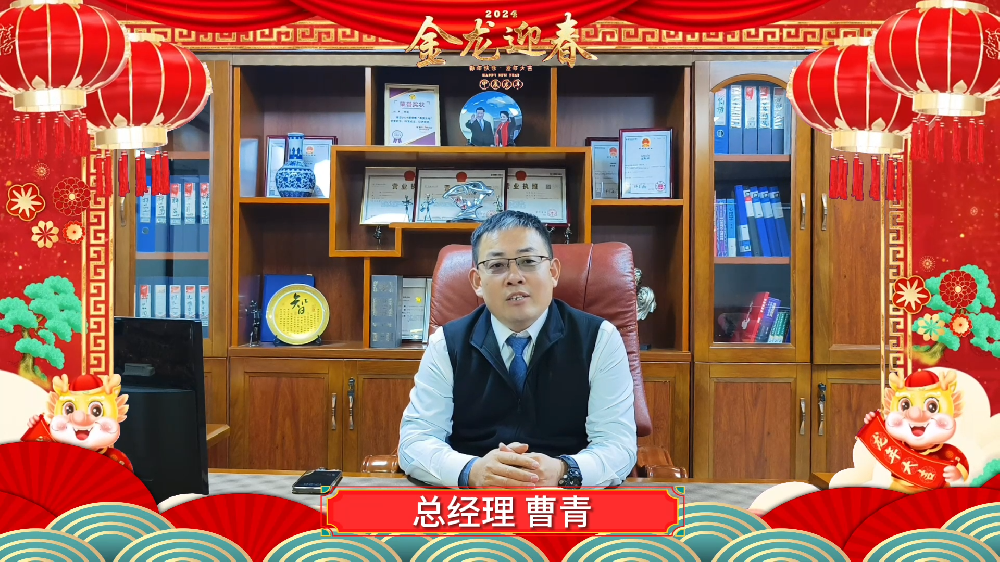 龍年大吉 藍(lán)柯路給大家拜年了！