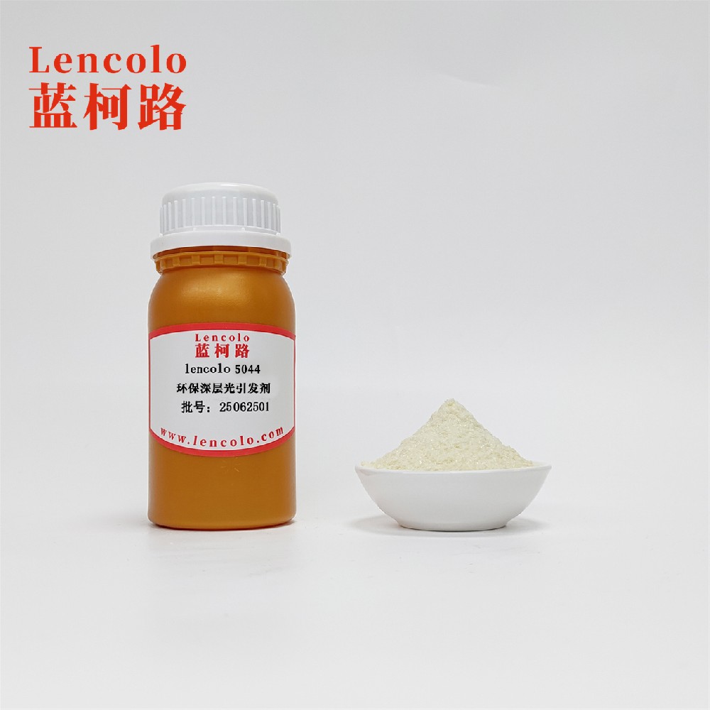Lencolo 5044  環(huán)保深層光引發(fā)劑